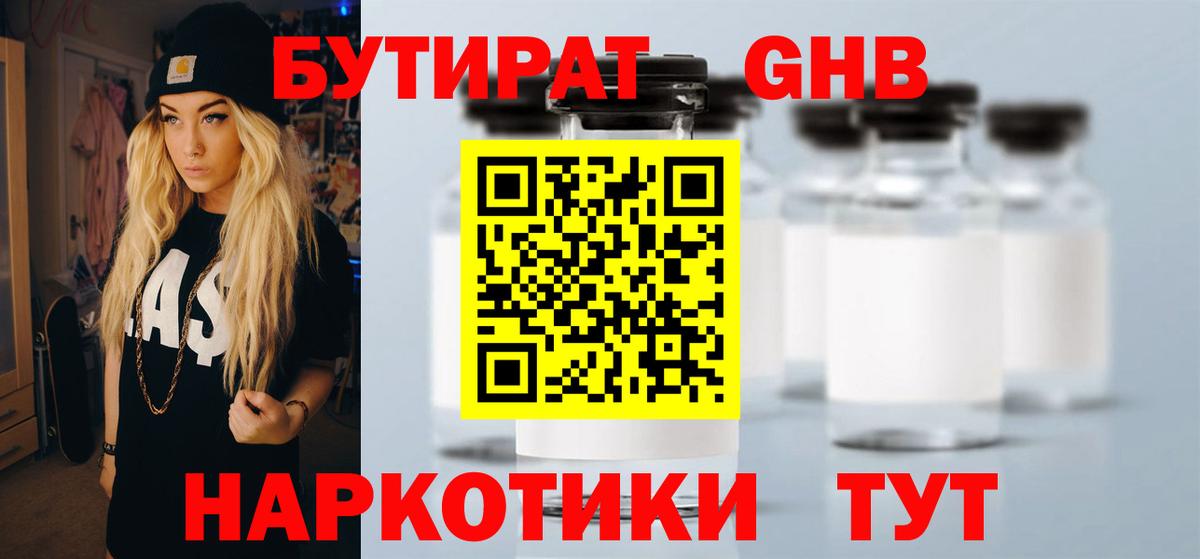 Берёзовский  БУТИРАТ BDO  Вход с VPN 