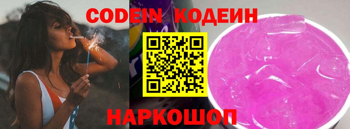 где найти   Кодеиновый сироп Lean напиток Lean (лин)  Берёзовский  Вход с VPN  Codein напиток Lean (лин) 