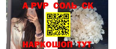 ALPHA-PVP Волгодонск