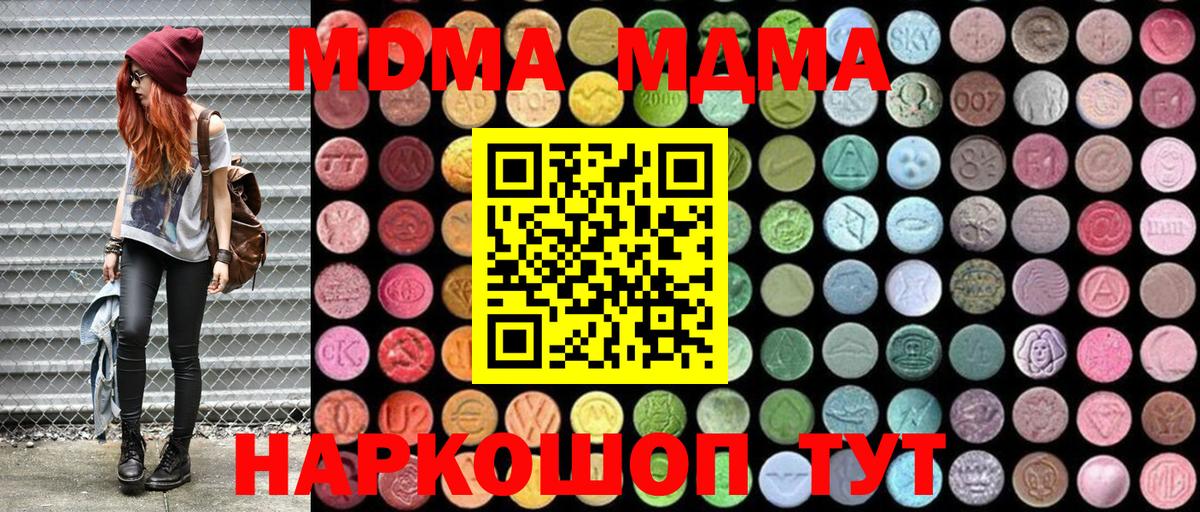 MDMA Molly  MDMA  Берёзовский  Вход с VPN  МДМА молли 