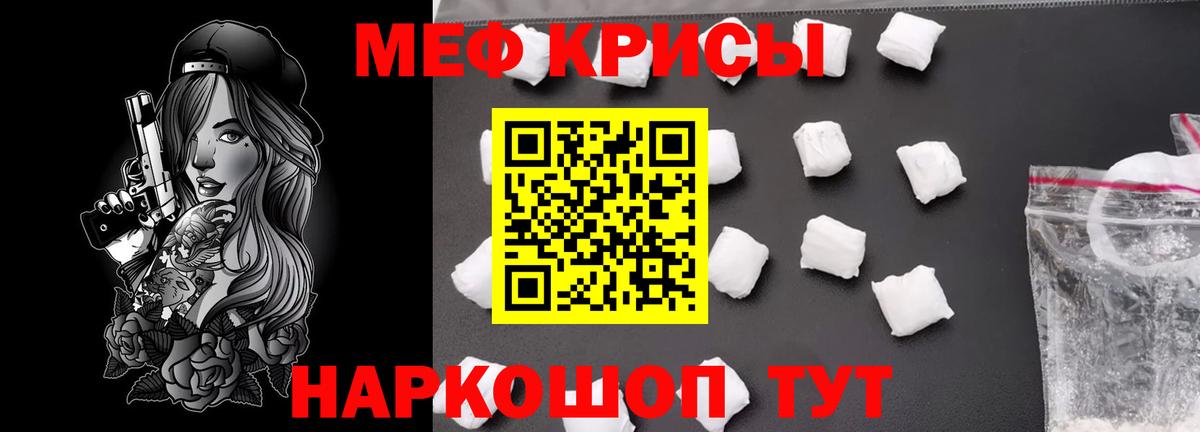 МЕФ кристаллы  Вход с VPN  дарнет шоп  МЯУ-МЯУ  Берёзовский  МЯУ-МЯУ мука 